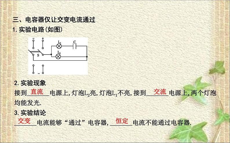 2022-2023年高考物理一轮复习 电感器和电容器对交变电流的作用 课件第5页