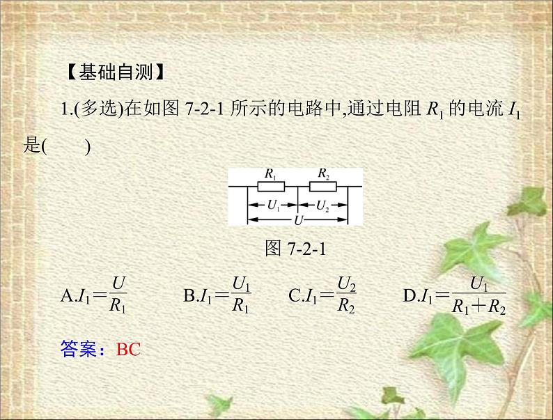 2022-2023年高考物理一轮复习 电路的基本规律串并联电路课件 课件04