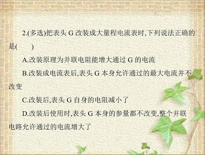 2022-2023年高考物理一轮复习 电路的基本规律串并联电路课件 课件05