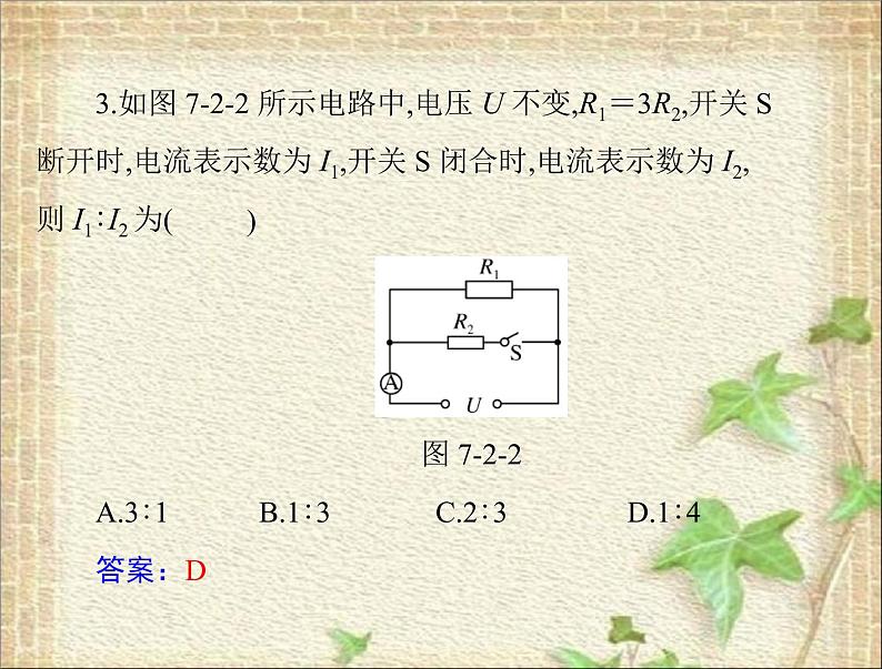 2022-2023年高考物理一轮复习 电路的基本规律串并联电路课件 课件07