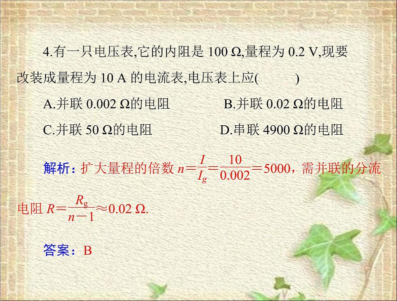 2022-2023年高考物理一轮复习 电路的基本规律串并联电路课件 课件08