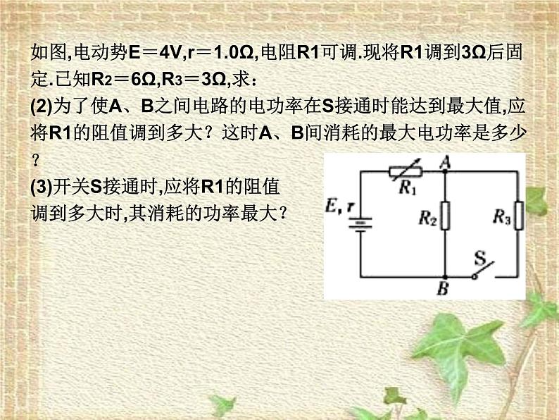 2022-2023年高考物理一轮复习 电路动态分析及含容电路 课件02