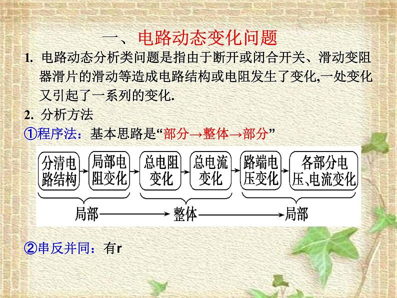 2022-2023年高考物理一轮复习 电路动态分析及含容电路 课件04