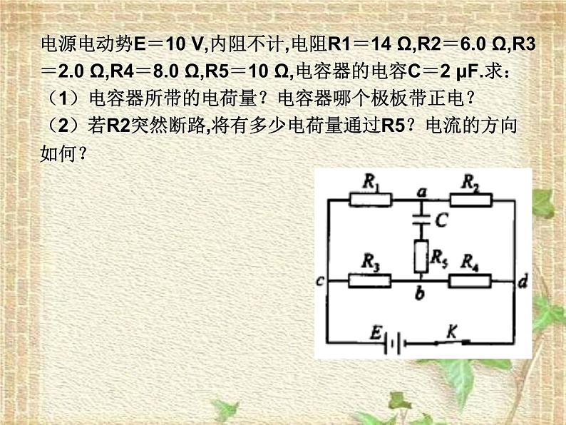 2022-2023年高考物理一轮复习 电路动态分析及含容电路 课件06