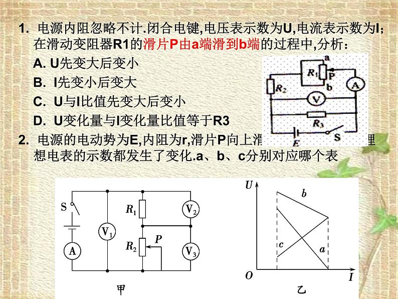 2022-2023年高考物理一轮复习 电路动态分析及含容电路 课件07