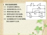 2022-2023年高考物理一轮复习 电路简化、电路故障 课件