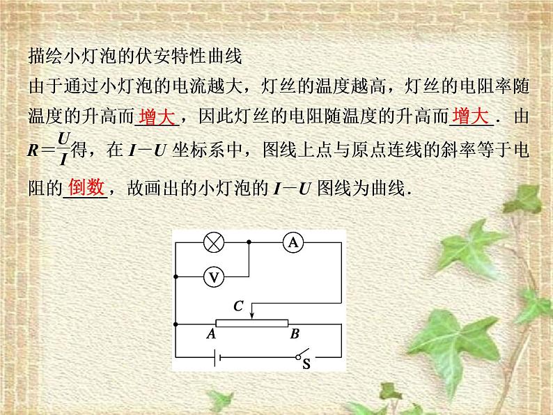 2022-2023年高考物理一轮复习 电路实验 课件第6页