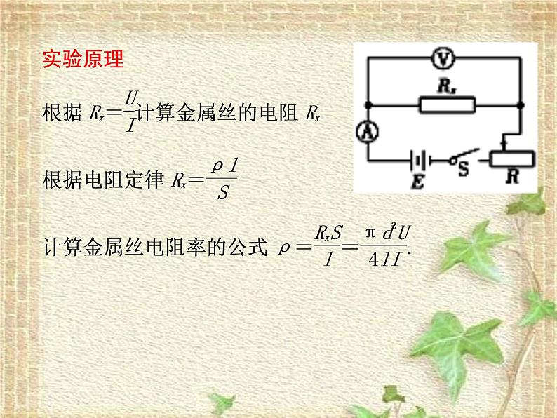 2022-2023年高考物理一轮复习 电路实验 课件第8页