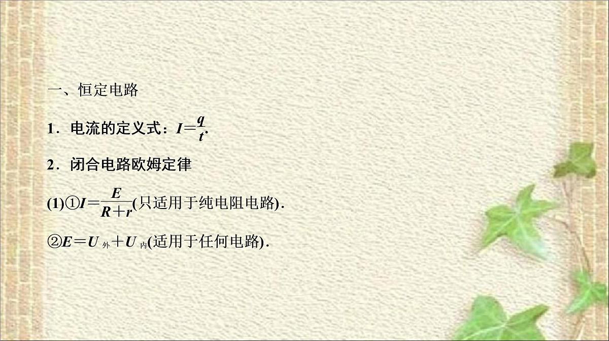 2022-2023年高考物理一轮复习 电路与电磁感应 课件第2页