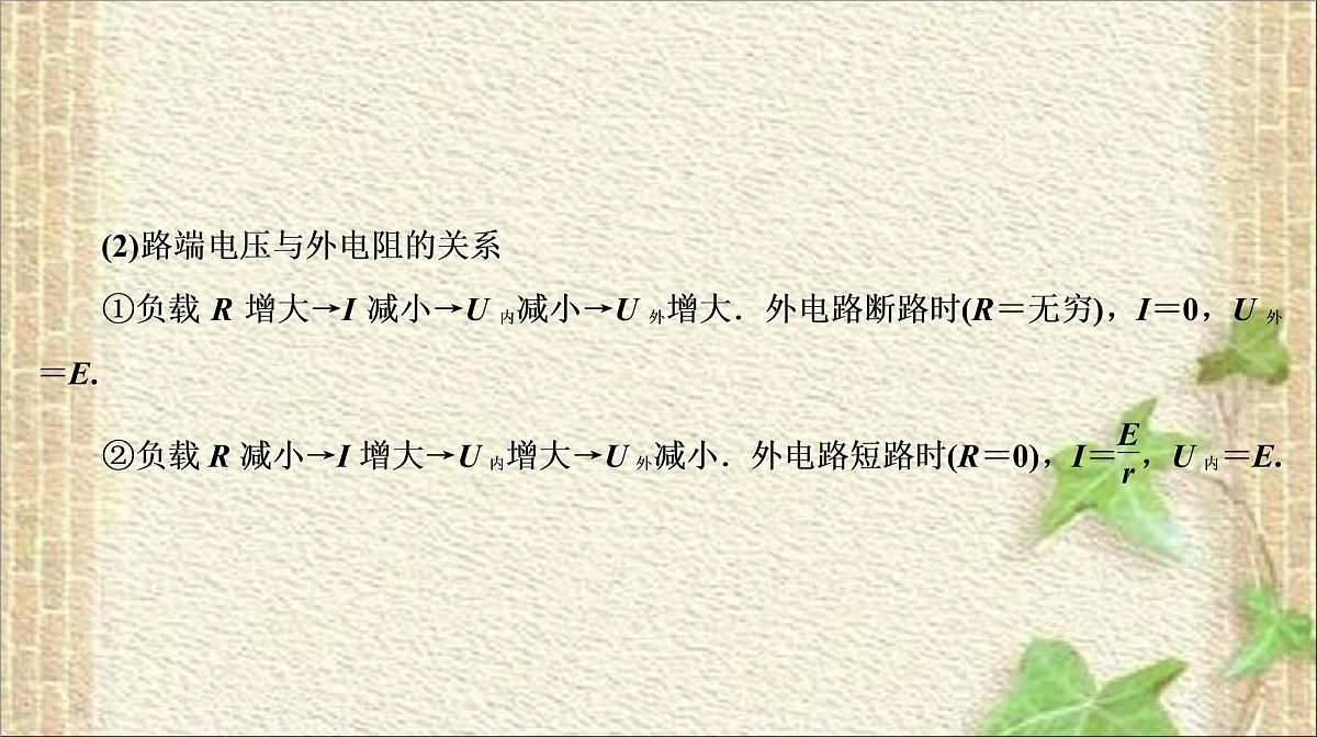 2022-2023年高考物理一轮复习 电路与电磁感应 课件第3页