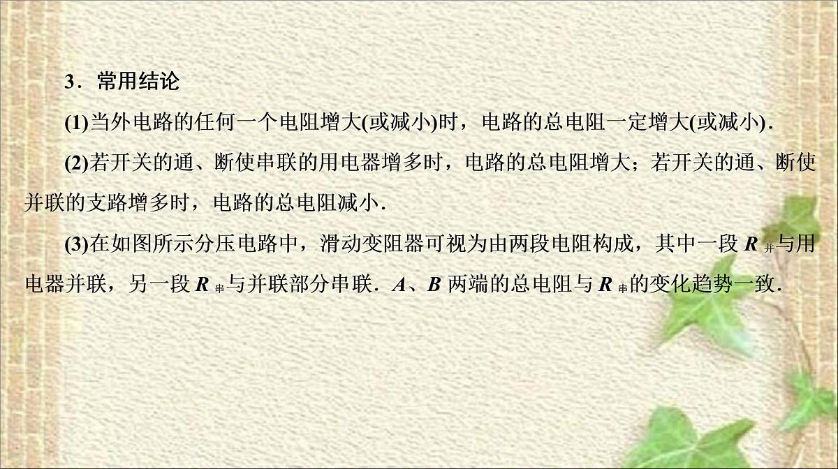 2022-2023年高考物理一轮复习 电路与电磁感应 课件第5页