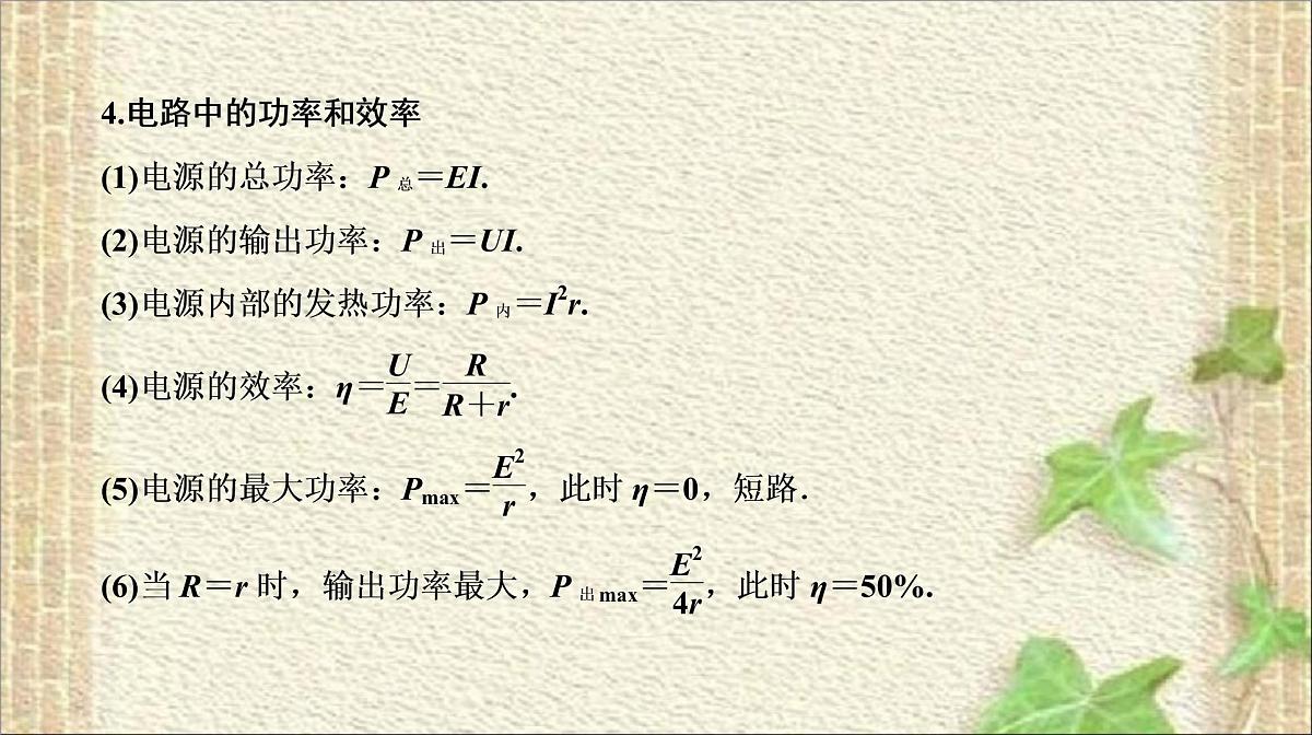 2022-2023年高考物理一轮复习 电路与电磁感应 课件第6页