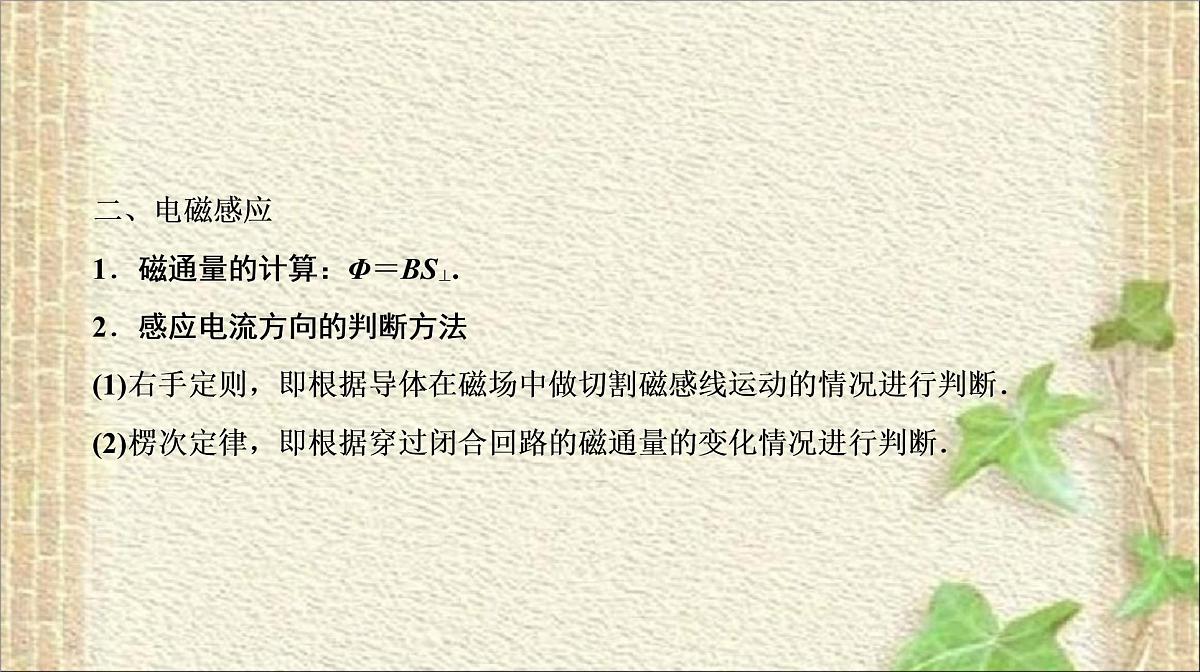 2022-2023年高考物理一轮复习 电路与电磁感应 课件第7页