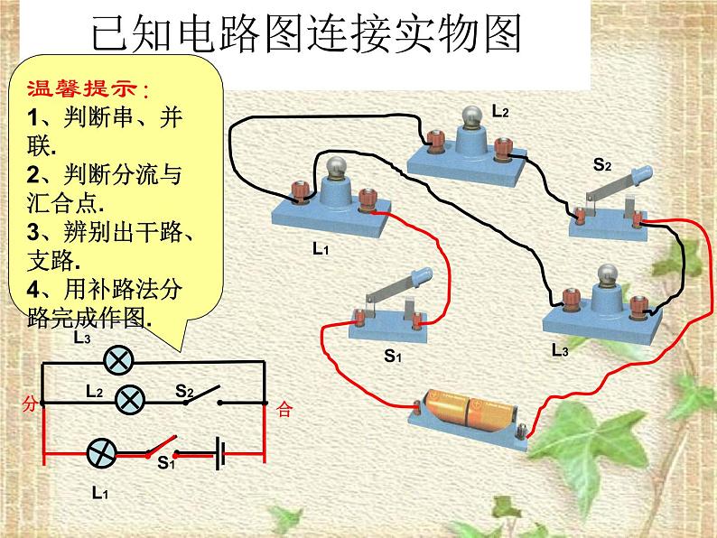 2022-2023年高考物理一轮复习 电路与电路图专题训练 课件第3页