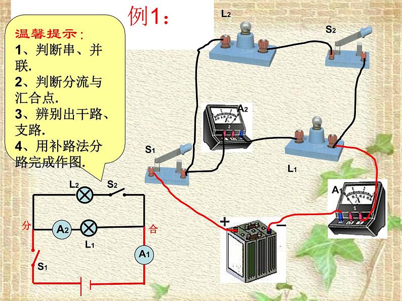 2022-2023年高考物理一轮复习 电路与电路图专题训练 课件第4页