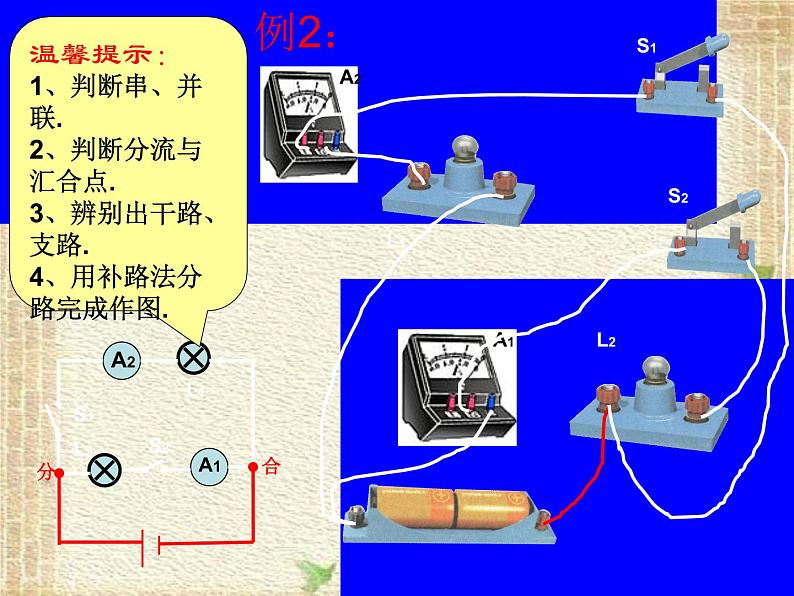 2022-2023年高考物理一轮复习 电路与电路图专题训练 课件第5页