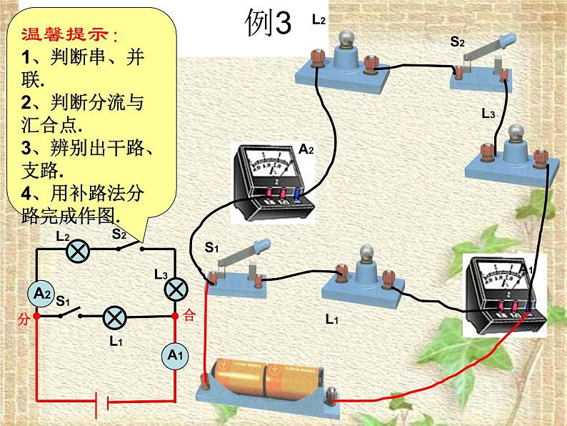 2022-2023年高考物理一轮复习 电路与电路图专题训练 课件第6页