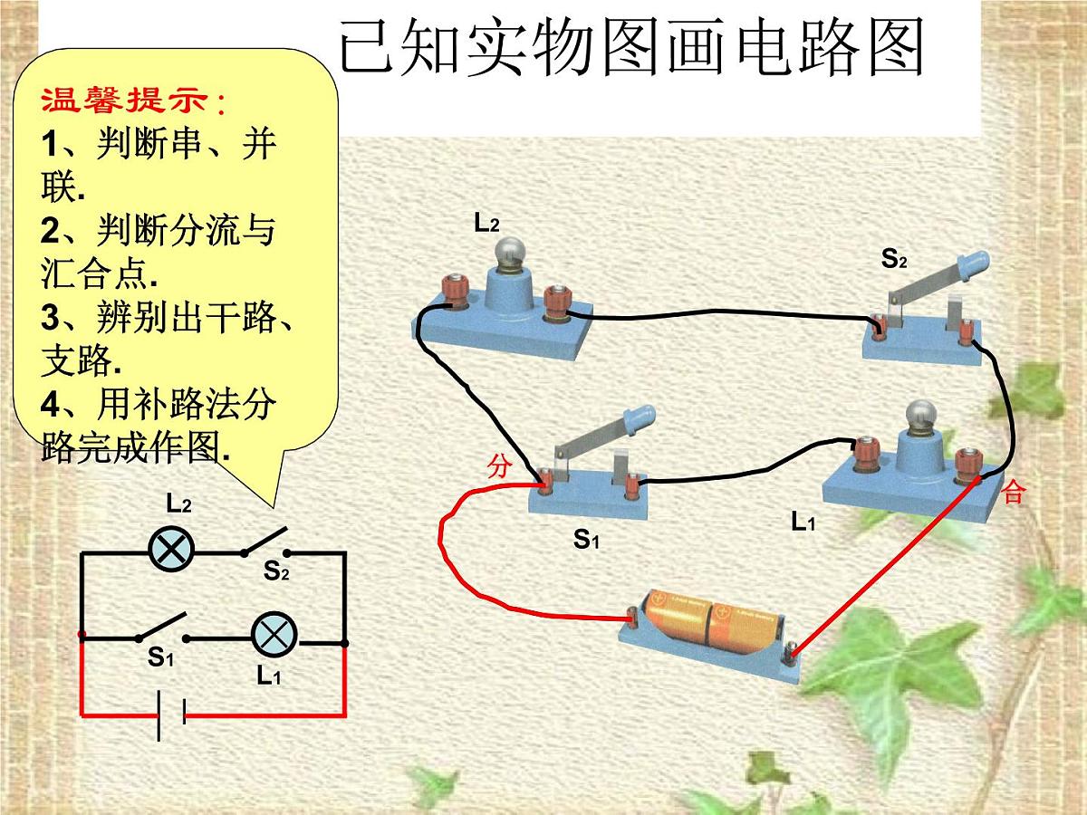 2022-2023年高考物理一轮复习 电路与电路图专题训练 课件第7页