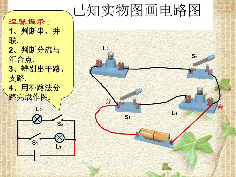 2022-2023年高考物理一轮复习 电路与电路图专题训练 课件第7页