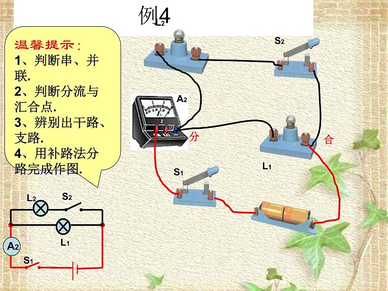 2022-2023年高考物理一轮复习 电路与电路图专题训练 课件第8页