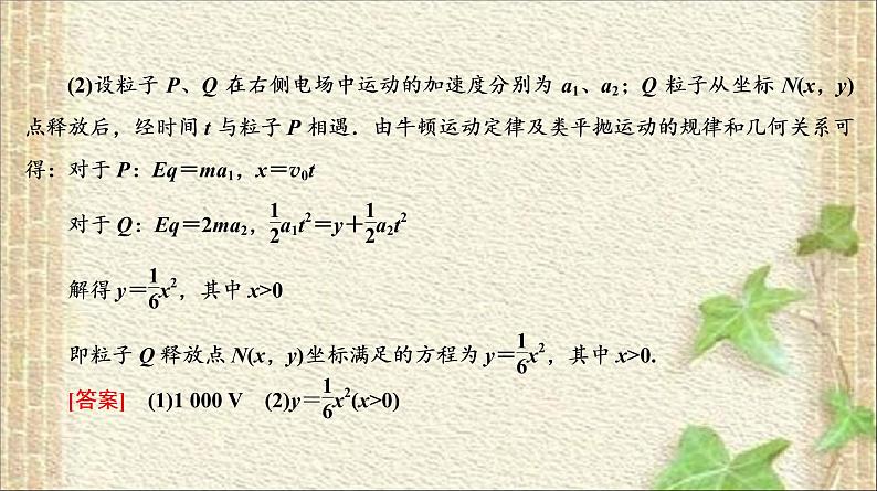 2022-2023年高考物理二轮复习 电磁场中的计算题 课件第8页