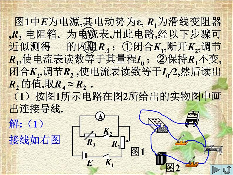 2022-2023年高考物理一轮复习 半偏法测电表的电阻 课件第2页