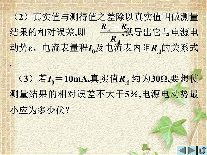 2022-2023年高考物理一轮复习 半偏法测电表的电阻 课件第3页