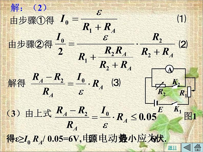 2022-2023年高考物理一轮复习 半偏法测电表的电阻 课件第4页