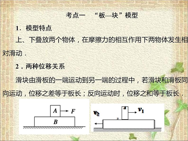 2022-2023年高考物理一轮复习 板块模型 课件第5页