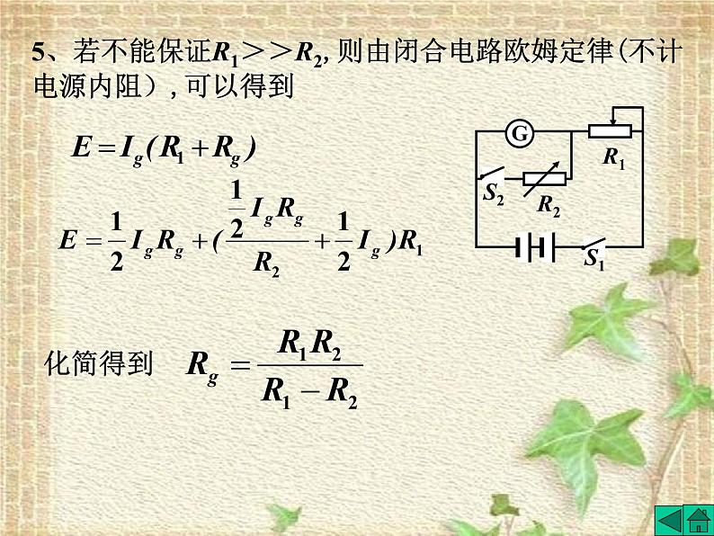 2022-2023年高考物理一轮复习 半偏法测电表电阻 课件第5页