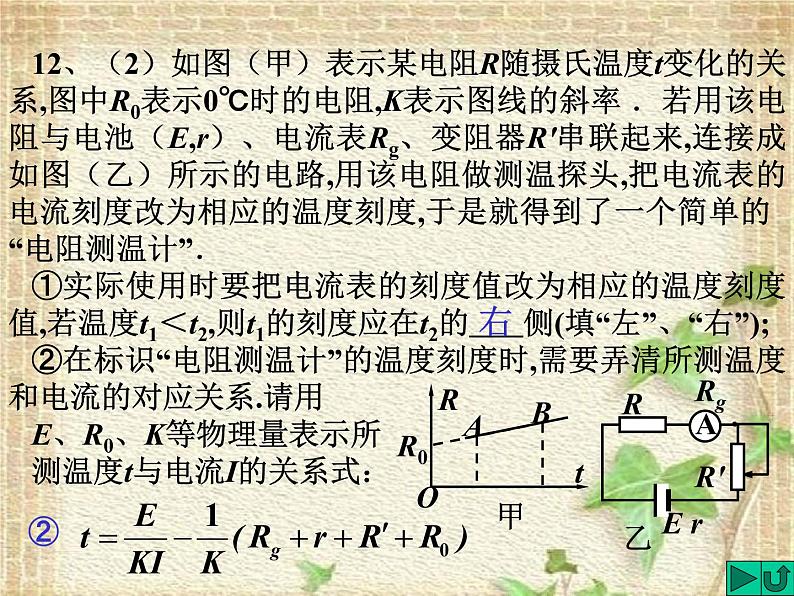 2022-2023年高考物理一轮复习 半偏法测电表电阻 课件第7页