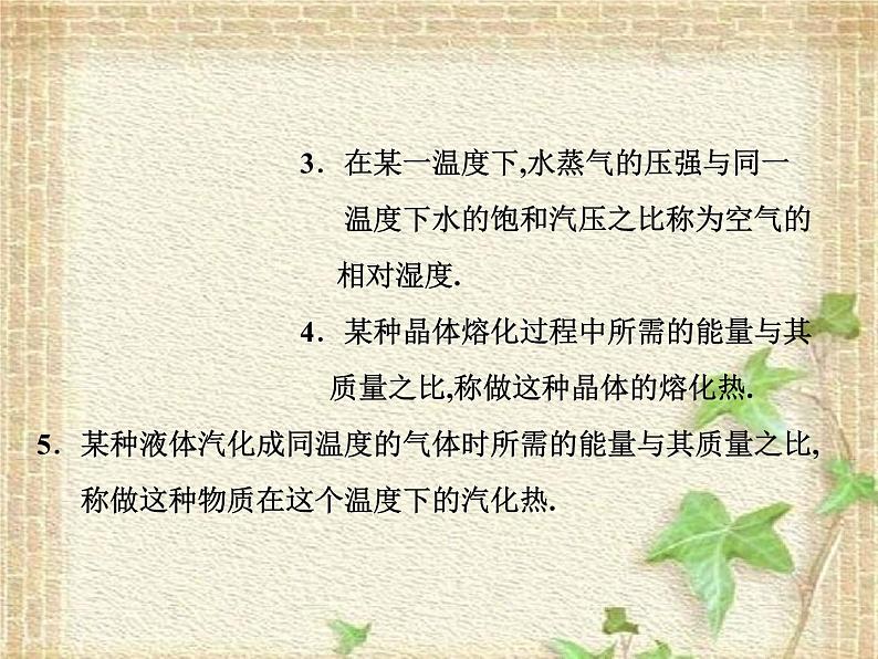 2022-2023年高考物理一轮复习 饱和汽与饱和汽压 物态变化中的能量交换 课件第3页