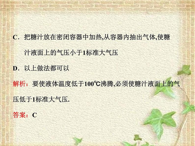 2022-2023年高考物理一轮复习 饱和汽与饱和汽压 物态变化中的能量交换 课件第7页