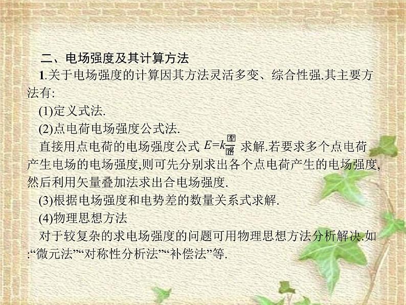 2022-2023年高考物理二轮复习 电场与磁场考题应试策略 课件第3页