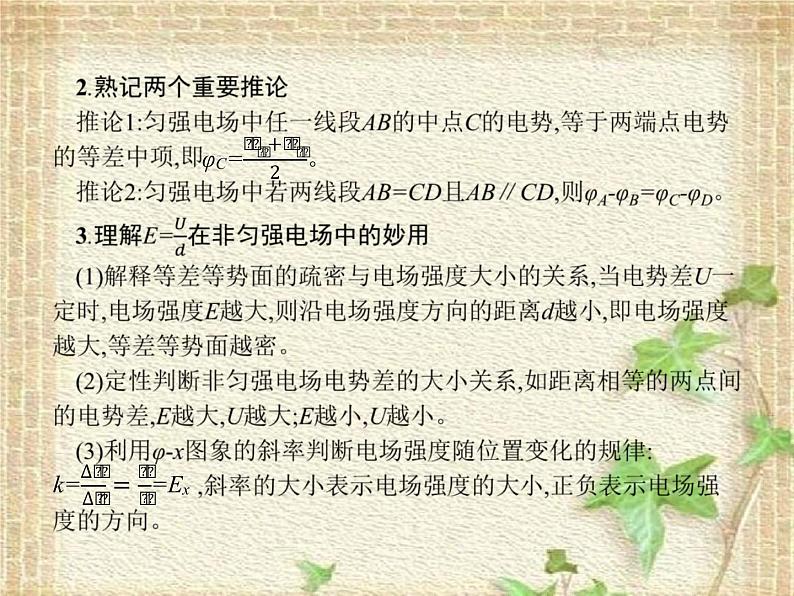 2022-2023年高考物理二轮复习 电场与磁场考题应试策略 课件第7页