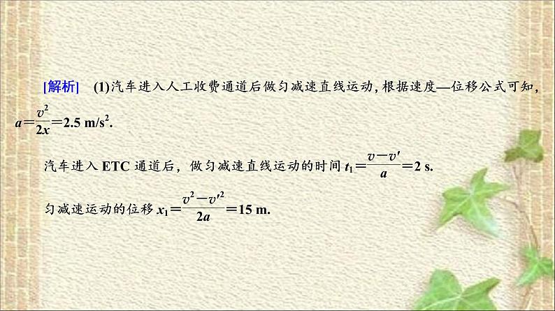 2022-2023年高考物理二轮复习 “动力学观点”突破力学计算题 课件第5页