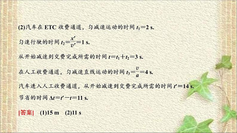 2022-2023年高考物理二轮复习 “动力学观点”突破力学计算题 课件第6页