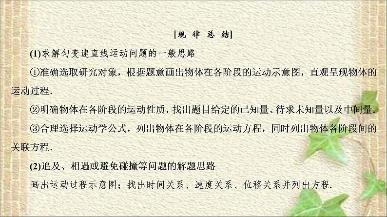 2022-2023年高考物理二轮复习 “动力学观点”突破力学计算题 课件第7页