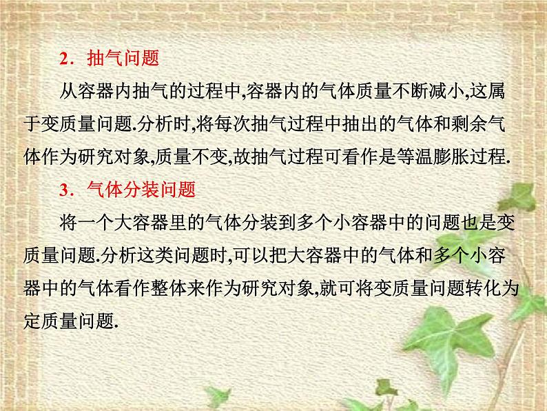 2022-2023年高考物理一轮复习 变质量问题的处理方法 课件第3页