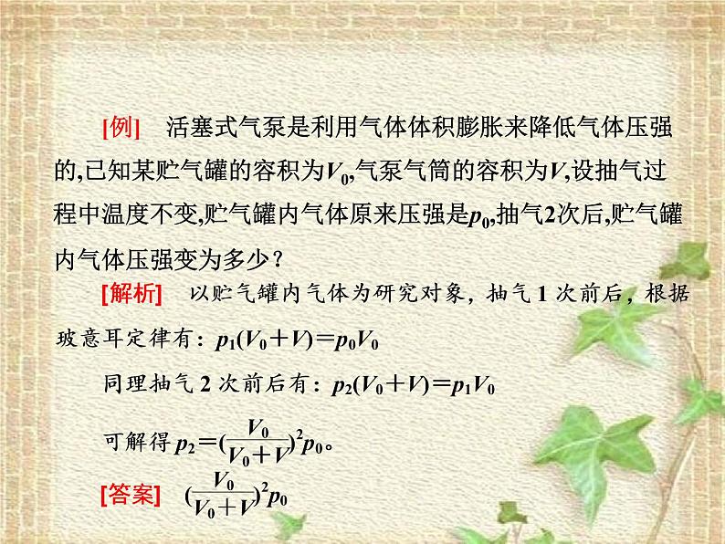 2022-2023年高考物理一轮复习 变质量问题的处理方法 课件第5页