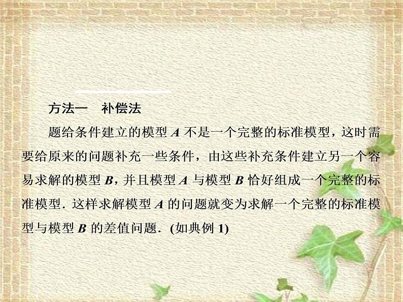 2022-2023年高考物理一轮复习 补偿法、对称法、极限法和微元法的应用 课件第2页