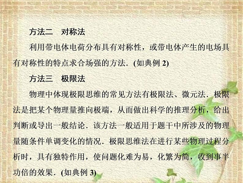 2022-2023年高考物理一轮复习 补偿法、对称法、极限法和微元法的应用 课件第3页