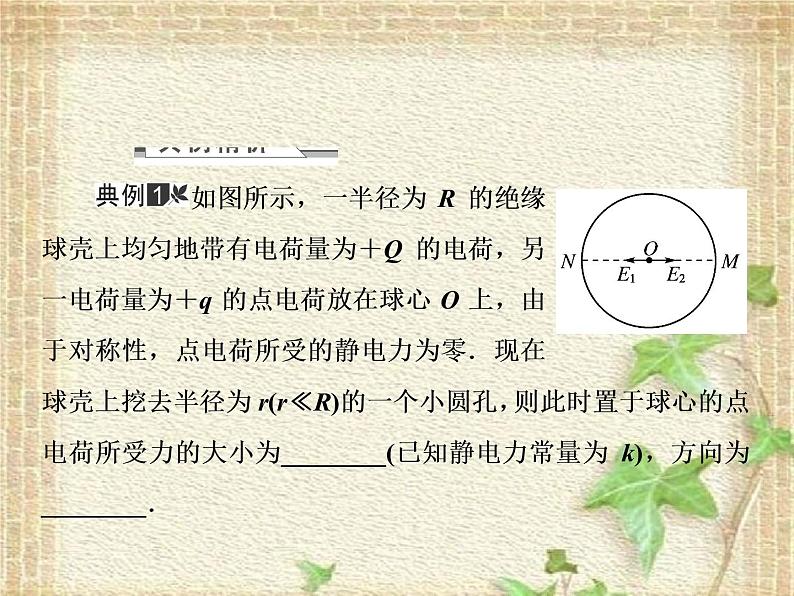 2022-2023年高考物理一轮复习 补偿法、对称法、极限法和微元法的应用 课件第5页