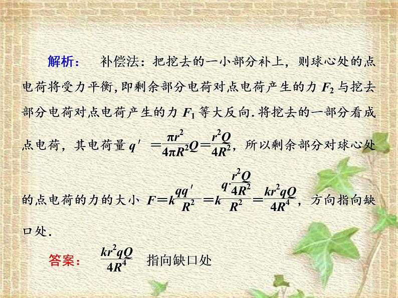 2022-2023年高考物理一轮复习 补偿法、对称法、极限法和微元法的应用 课件第6页