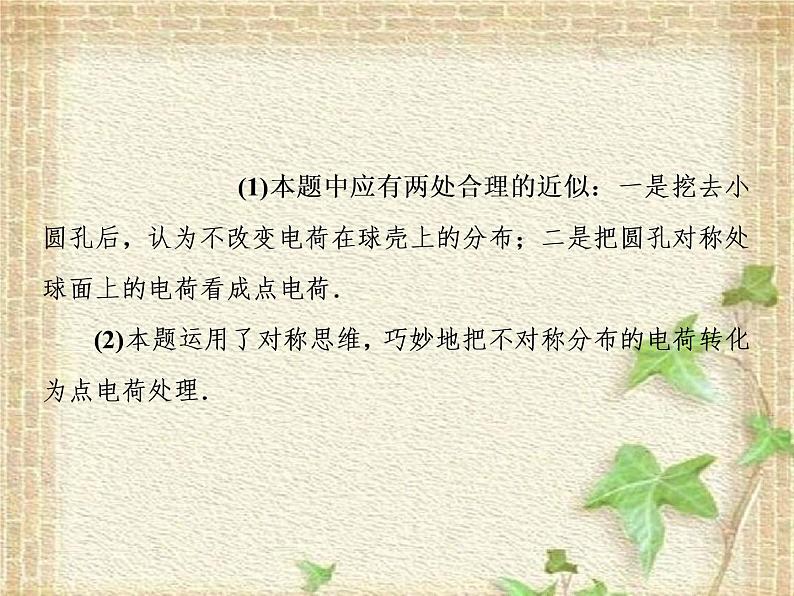 2022-2023年高考物理一轮复习 补偿法、对称法、极限法和微元法的应用 课件第7页