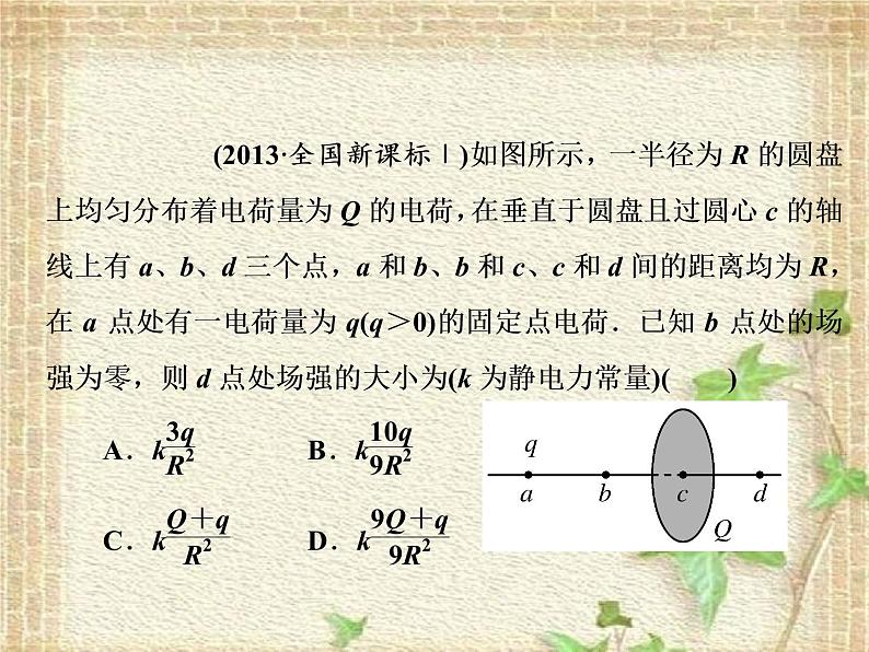 2022-2023年高考物理一轮复习 补偿法、对称法、极限法和微元法的应用 课件第8页