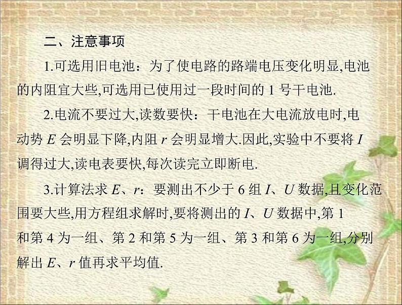 2022-2023年高考物理一轮复习 测定电源的电动势和内阻课件第2页