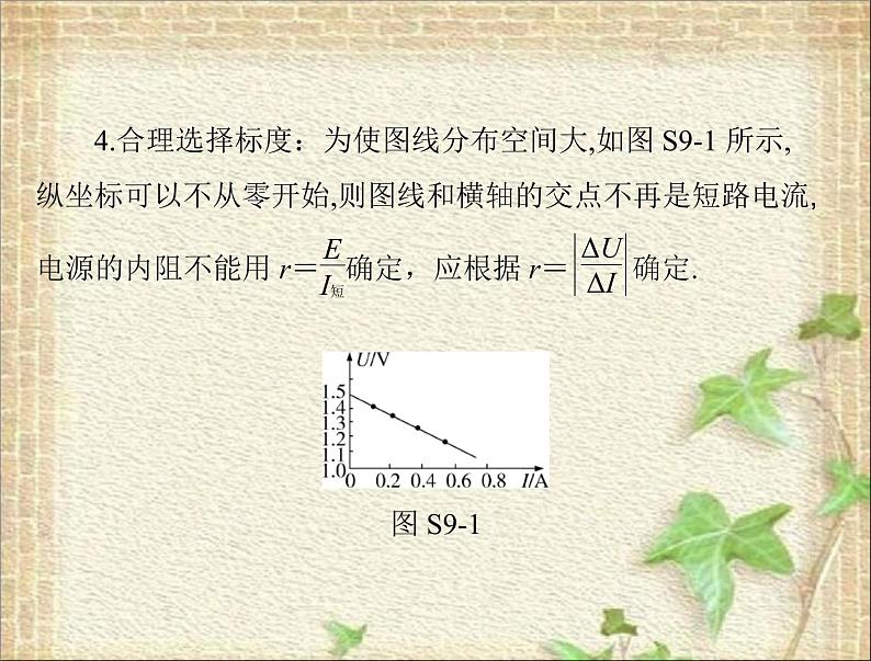 2022-2023年高考物理一轮复习 测定电源的电动势和内阻课件第3页