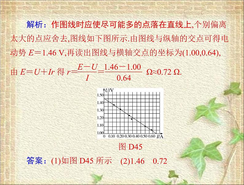 2022-2023年高考物理一轮复习 测定电源的电动势和内阻课件第7页