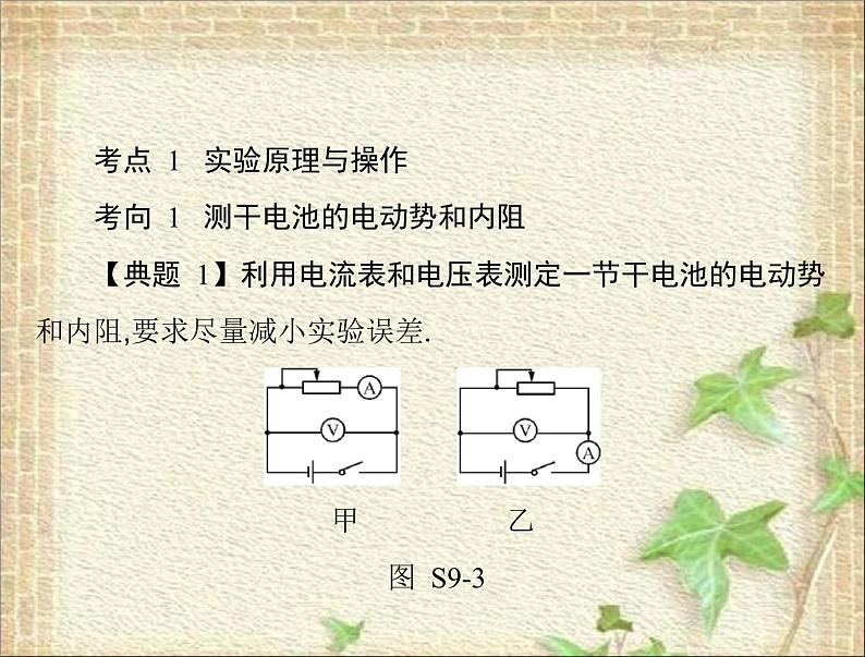 2022-2023年高考物理一轮复习 测定电源的电动势和内阻课件第8页